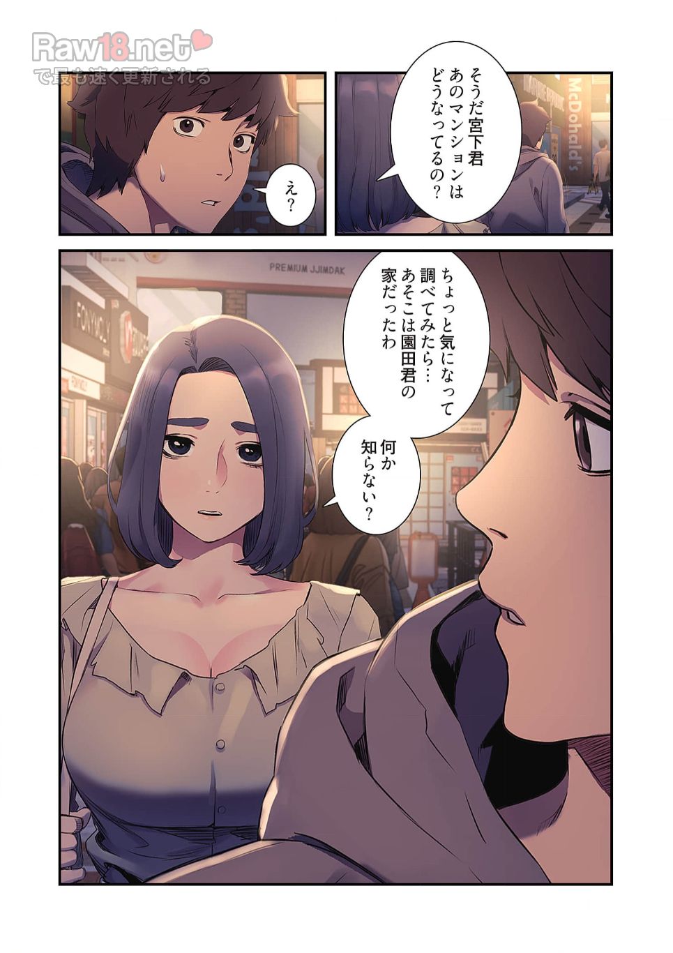 生残賭博 - Page 10